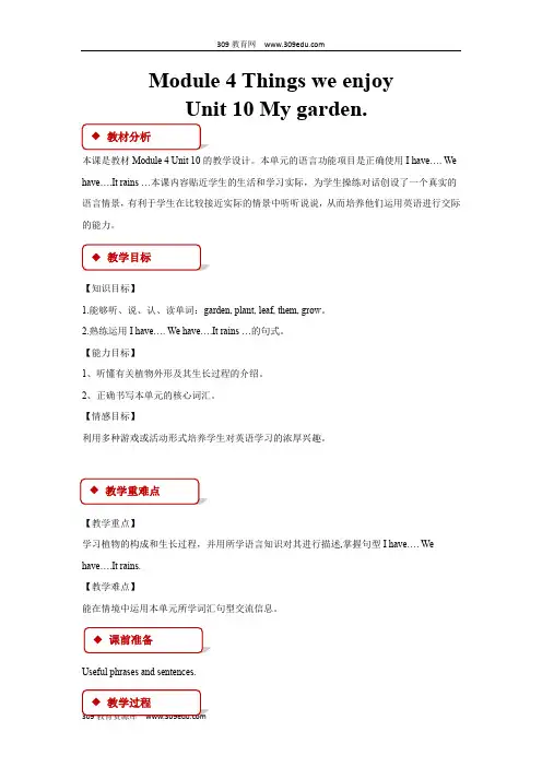上教版(三起)英语四年级下册 教学设计 Module 4 Unit 10