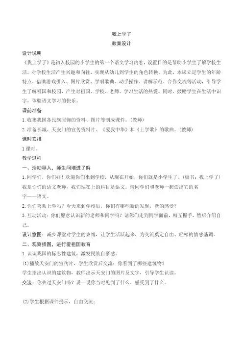部编人教版小学一年级语文第一册全册教案
