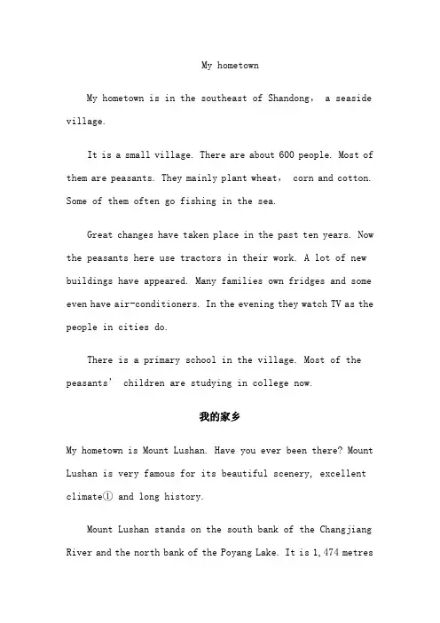我的家乡英语作文2篇[1]