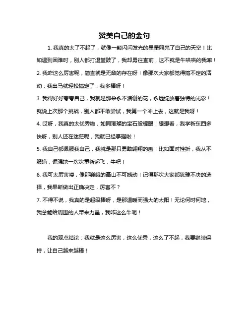 赞美自己的金句