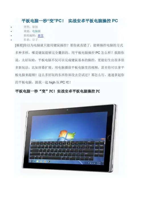 实战安卓平板电脑操控PC