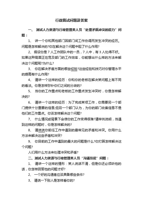 行政面试问题及答案