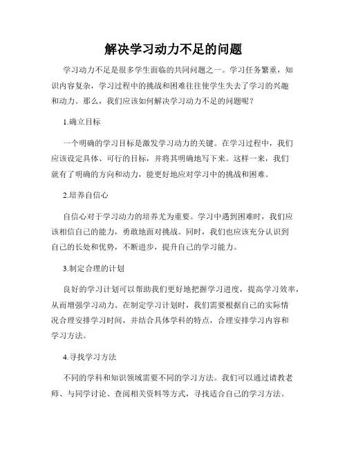 解决学习动力不足的问题