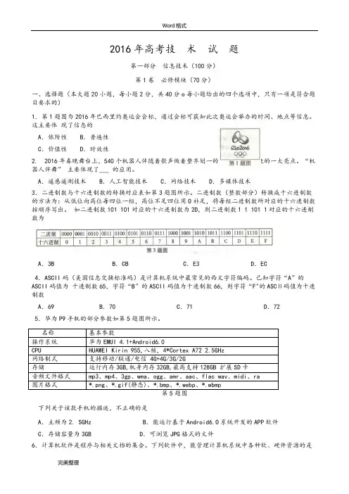 2016年江西省信息技术高考真题(附答案)