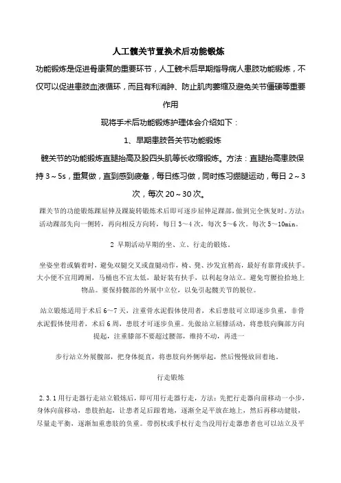 人工髋关节置换术后功能锻炼