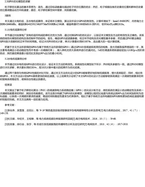 调速侧电力系统稳定器优化设计新方法