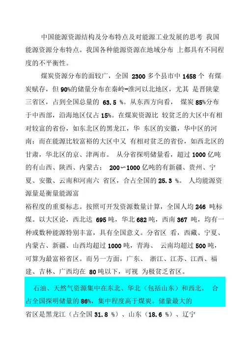 中国能源资源结构及分布特点及对能源工业发展的思考