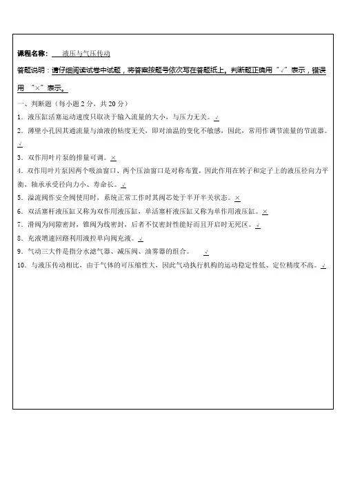 液压与气压传动期末考试试题与答案