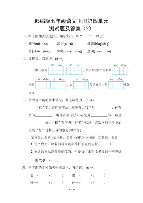 部编版五年级语文下册第四单元测试题及答案(2)