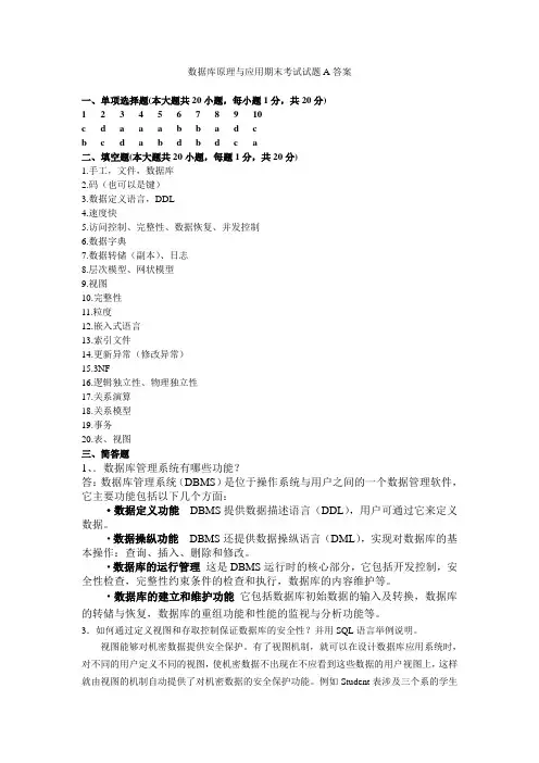 数据库原理与应用期末考试试题A答案
