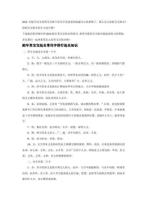 2013年男宝宝起名大全及四书五经起名宝典