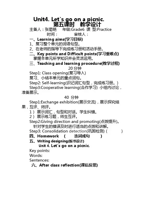 陕西旅游版小学六年级英语上册Unit4.Let`s go on a picnic.第五课时教学设计