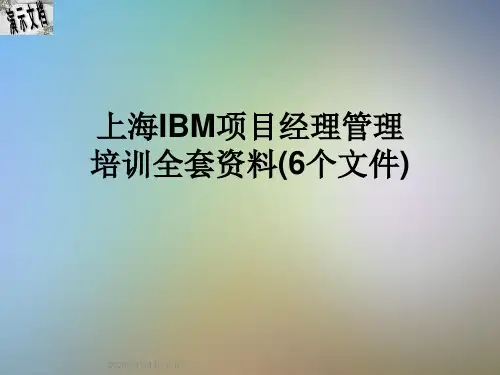 上海IBM项目经理管理培训全套资料(6个文件)