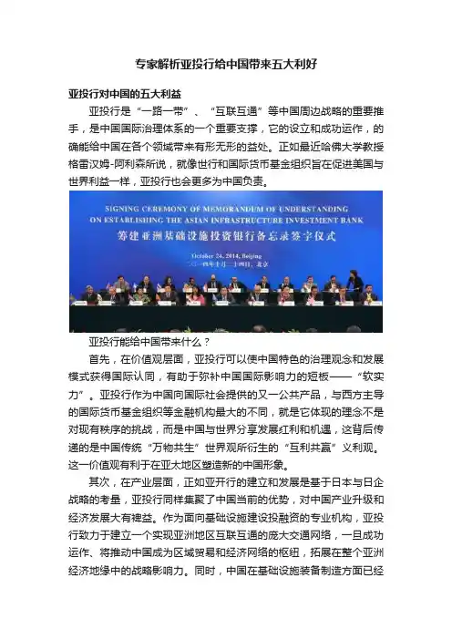 专家解析亚投行给中国带来五大利好