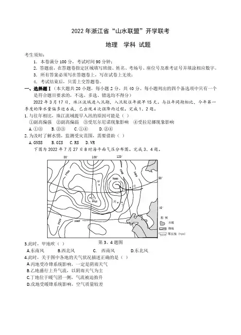 2022-2023学年浙江省山水联盟高三上学期8月开学联考试题地理word版
