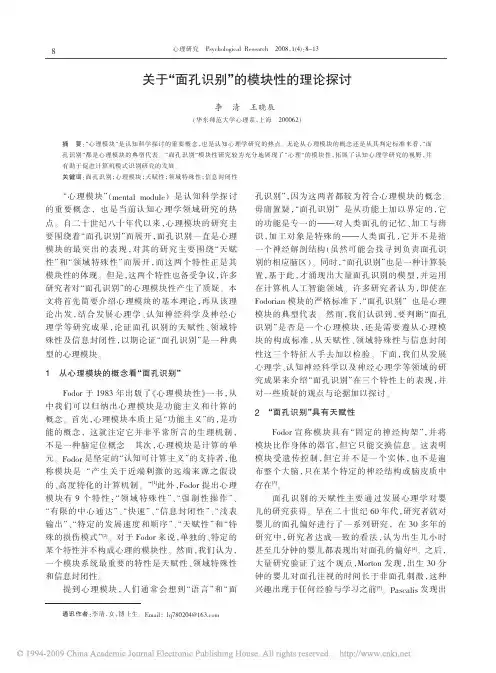 关于_面孔识别_的模块性的理论探讨