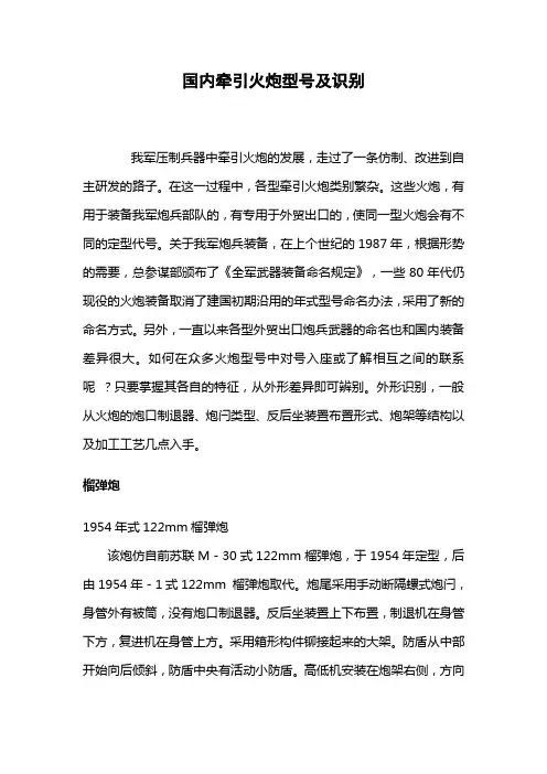 国内牵引火炮型号及识别