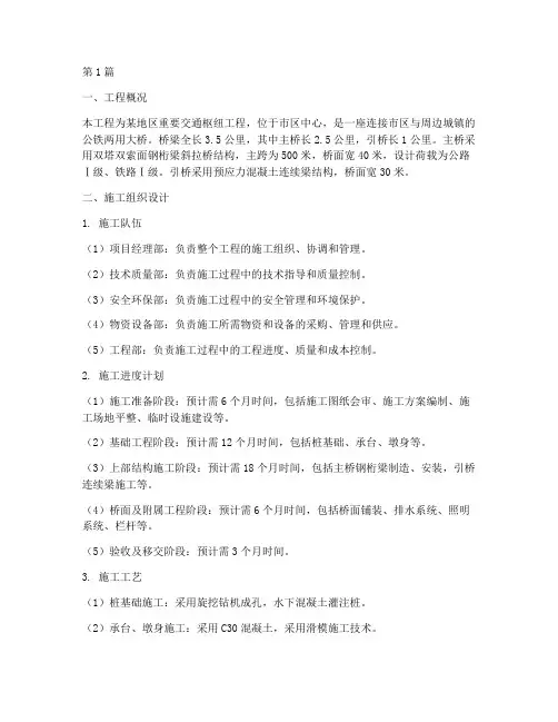 公铁两用大桥施工方案范本(3篇)