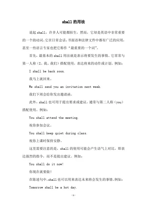 shall的用法