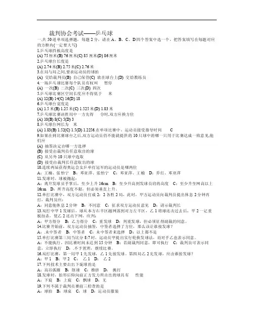 乒乓球裁判题