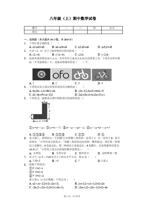 江苏省南通市八年级(上)期中数学试卷