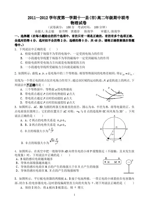 2011—2012学年度第一学期赣州十一县(市)高二年级期中联考试卷