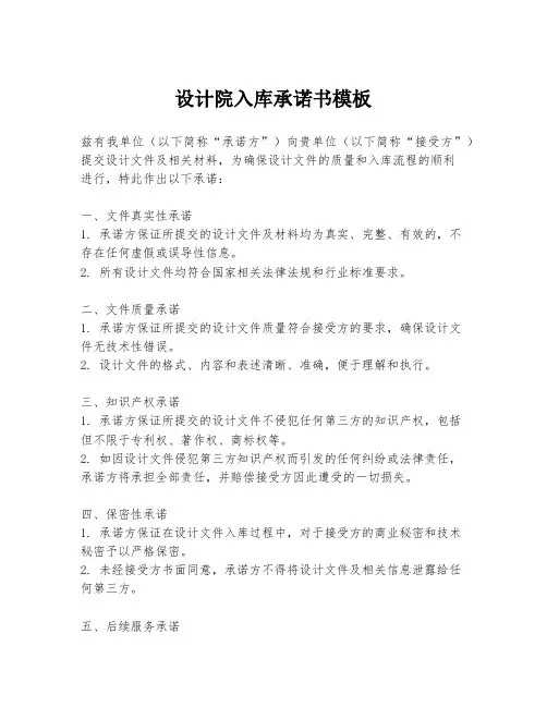 设计院入库承诺书模板