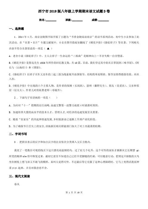 西宁市2019版八年级上学期期末语文试题D卷(模拟)
