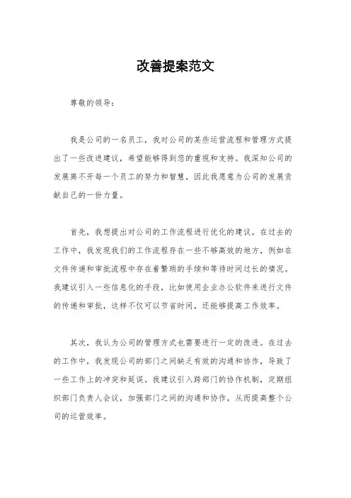 改善提案范文