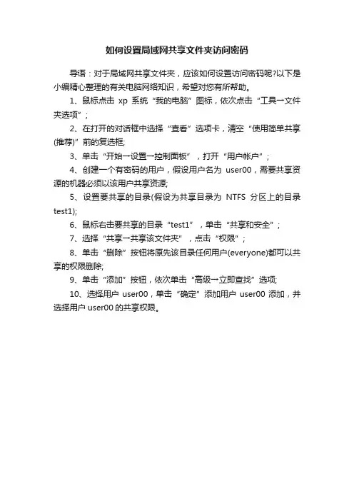 如何设置局域网共享文件夹访问密码