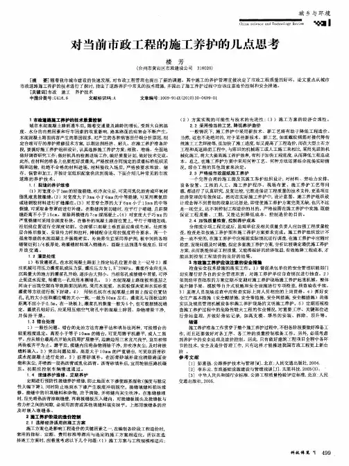 对当前市政工程的施工养护的几点思考