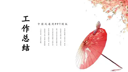 中国风教育教学工作总结汇报PPT模板
