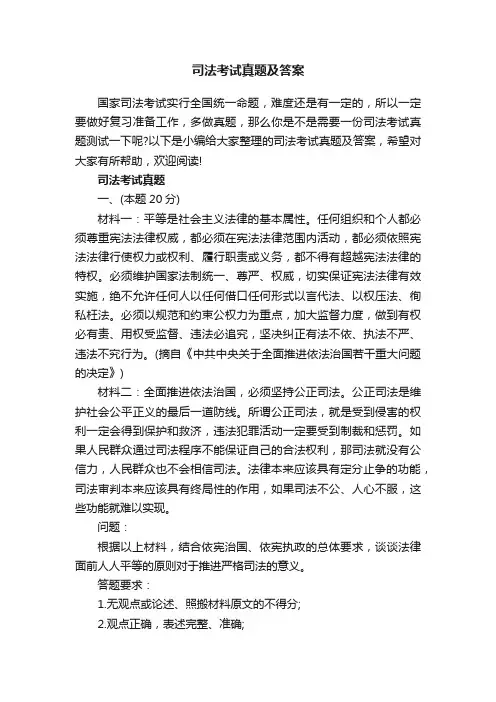 司法考试真题及答案