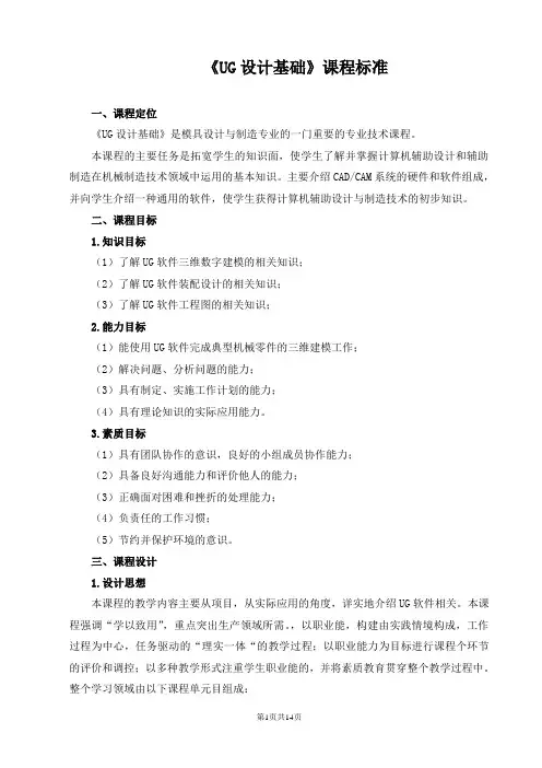《UG设计基础》课程标准