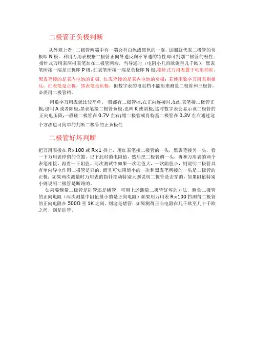 二极管判断