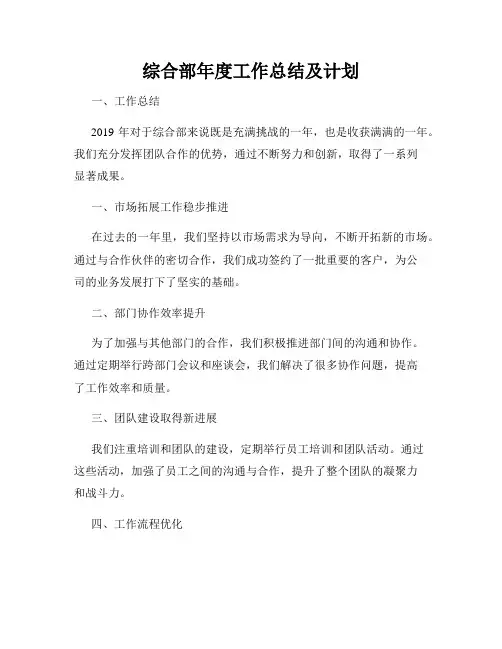 综合部年度工作总结及计划