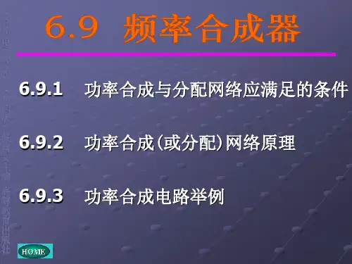 功率合成器