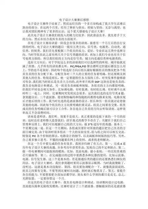 全国大学生电子设计竞赛经验总结
