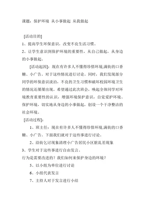 课题保护环境 从小事做起 从我做起