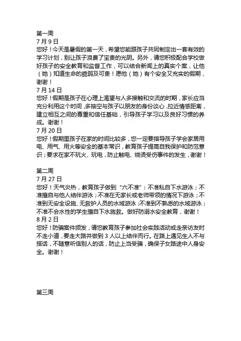 小学暑假短信