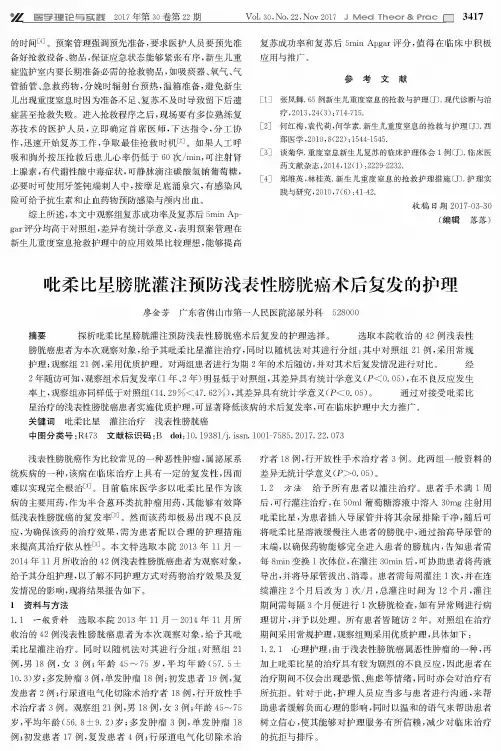 吡柔比星膀胱灌注预防浅表性膀胱癌术后复发的护理