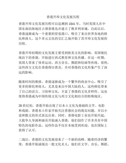 香港开埠文化发展历程