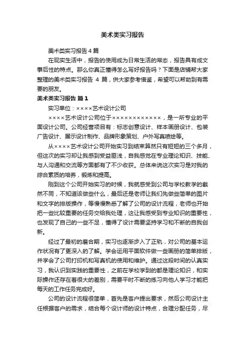 美术类实习报告