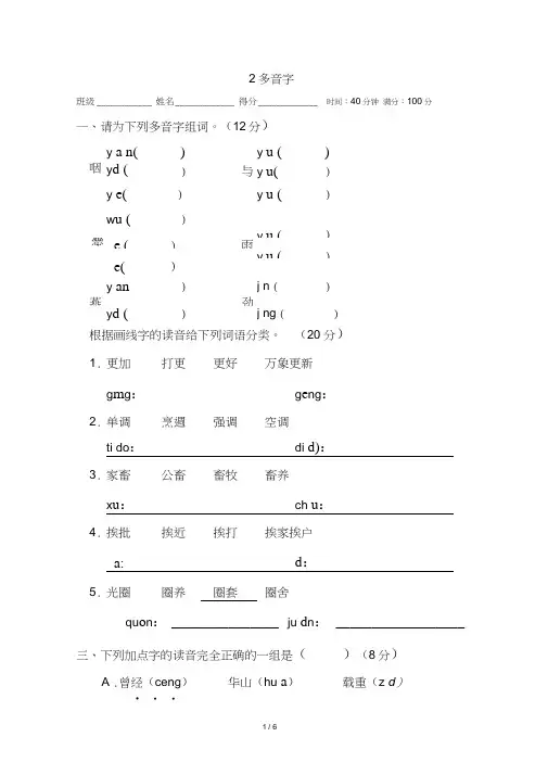 2020部编人教版六年级语文下册期末专项复习2多音字