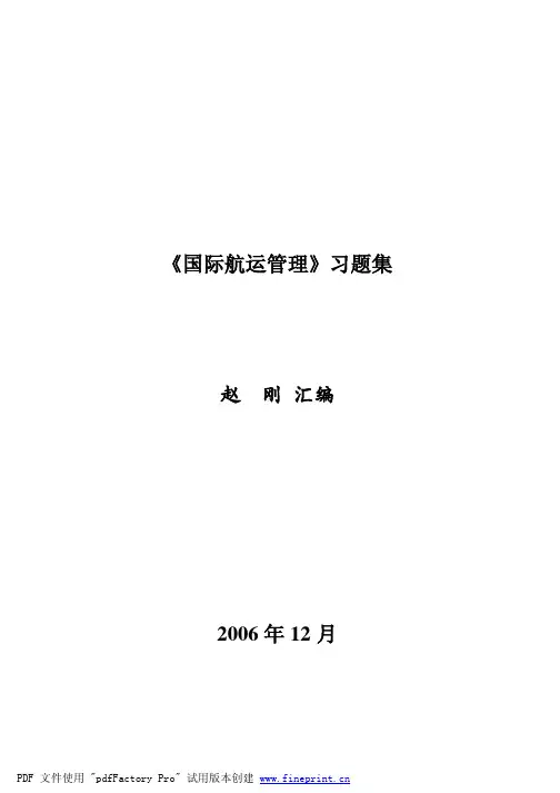 国际航运管理习题集