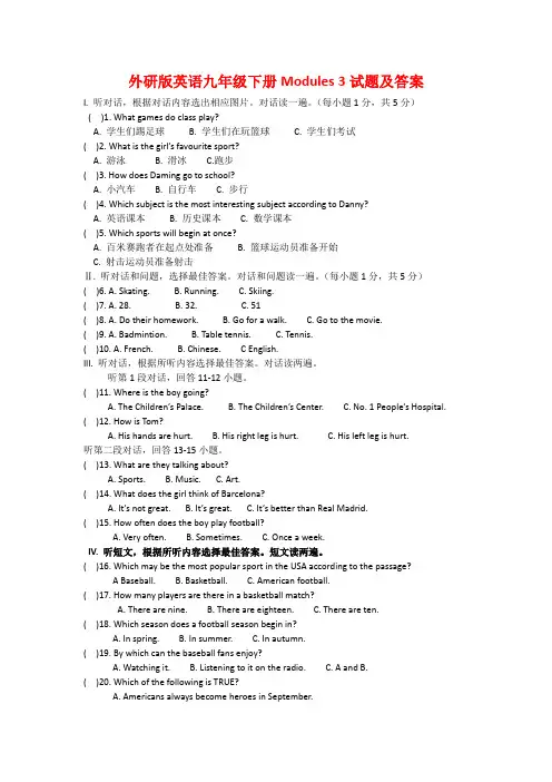外研版英语九年级下册Modules 3试题及答案