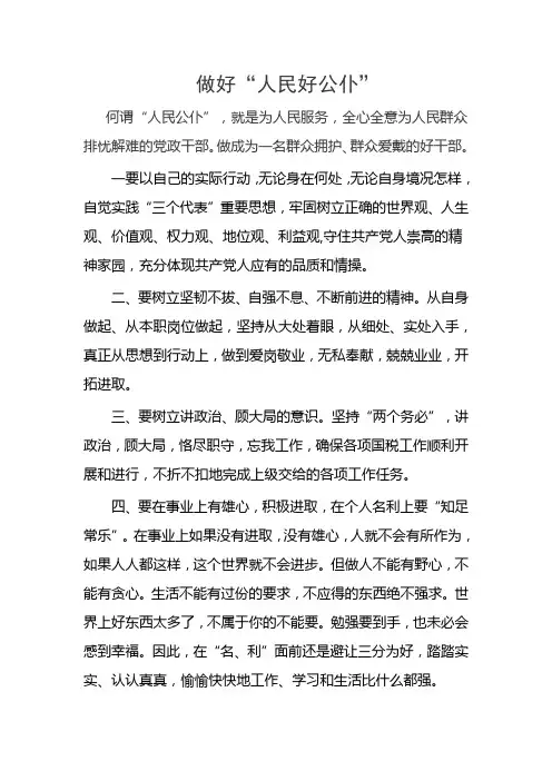 人民公仆李会友
