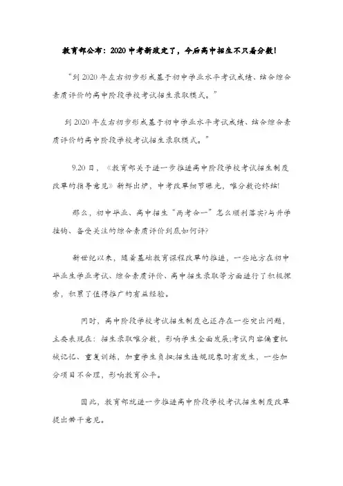 2020中考改革最新方案