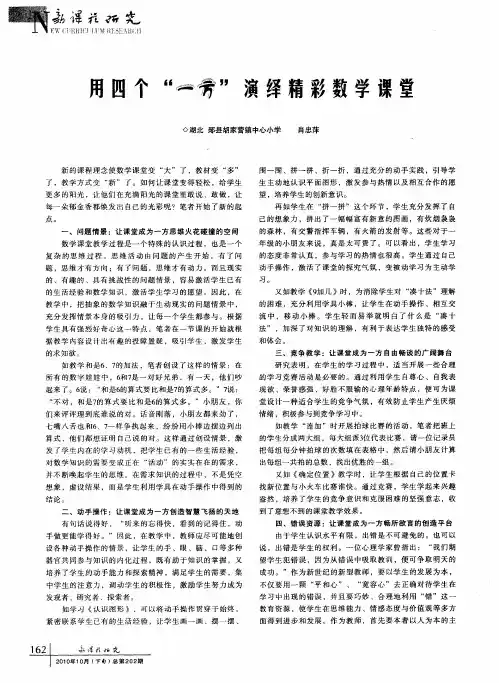 用四个“一方”演绎精彩数学课堂