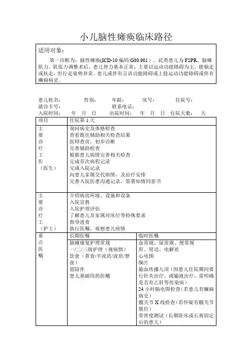 脑瘫康复临床路径